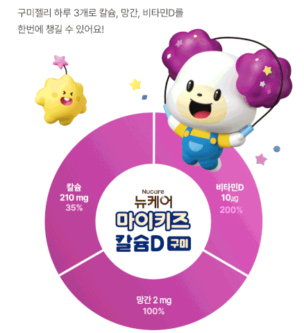 마이키즈 칼슘D 구미 (4g×60구미)