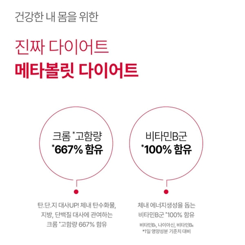메타볼릿 다이어트 (850 mg×20정)