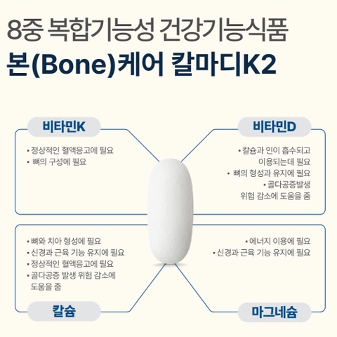 본(BONE)케어 칼마디K2 (1,250 mgx90정) /30일분