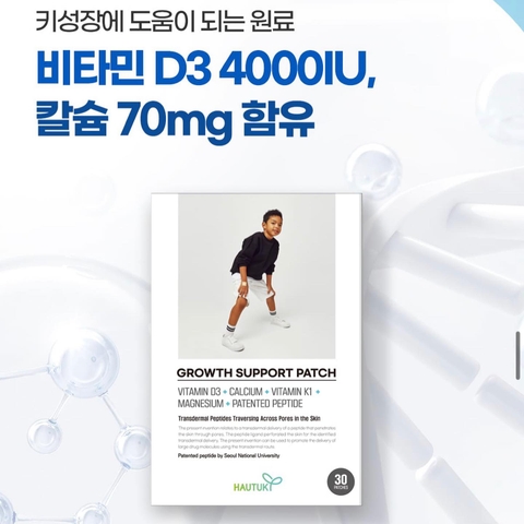 하우투키 서울대특허 키성장패치 (30일분)