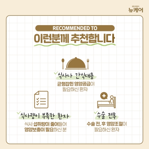 뉴케어 구수한맛 200ml (10팩)