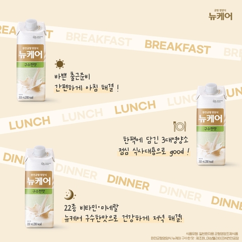 뉴케어 구수한맛 200ml