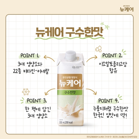 뉴케어 구수한맛 200ml (10팩)