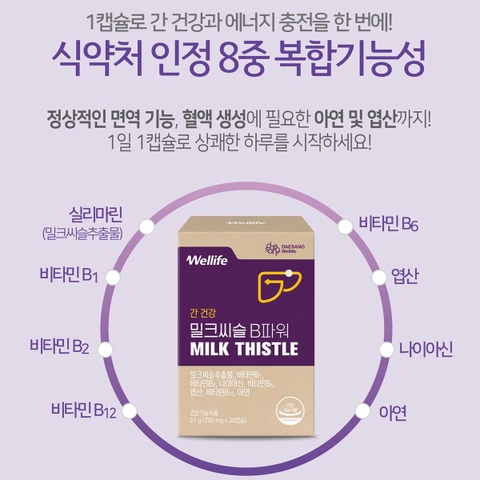 밀크씨슬 B파워 선물세트 (700 mg×30캡슐)x2