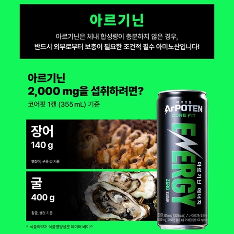 아르포텐(ArPOTEN) 코어핏 (355mlx6캔)
