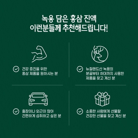 녹용 담은 홍삼 진액 (50mlx24포)