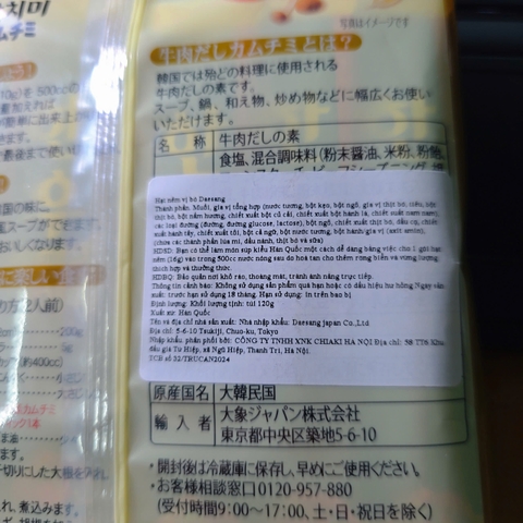 Hạt Nêm Vị Bò Daesang Hàn Quốc 120g – Dạng Gói Tiện Lợi Cho Bé Từ 12 Tháng Và Cả Gia Đình