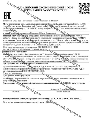 Бобровая струя, вяленая 1 грамм