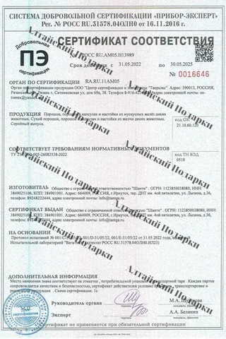 Бобровая струя, вяленая 1 грамм