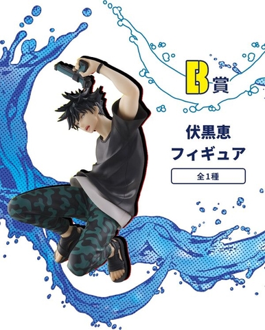 MÔ HÌNH Fushiguro Megumi - Jujutsu Kaisen - Lucky Kuji - Sega Lucky Kuji Jujutsu Kaisen Splash x Battle Re: (B Prize) (SEGA) FIGURE CHÍNH HÃNG