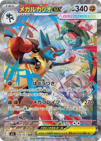 THẺ BÀI Pokémon TCG: Mega Lucario ex - [M1L] Mega Brave - MEGA Expansion Pack (The Pokémon Company) PACK CARD CHÍNH HÃNG