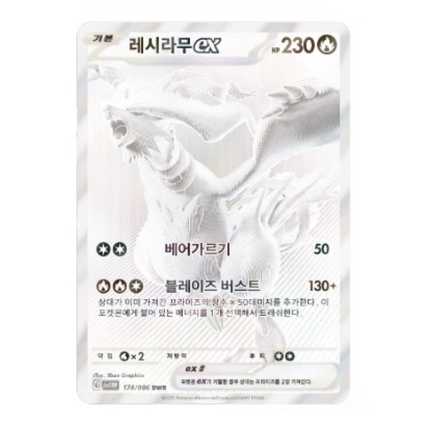 THẺ BÀI Pokemon - White Flare [sv11W] (Korean Ver) (The Pokémon Company) PACK CARD CHÍNH HÃNG