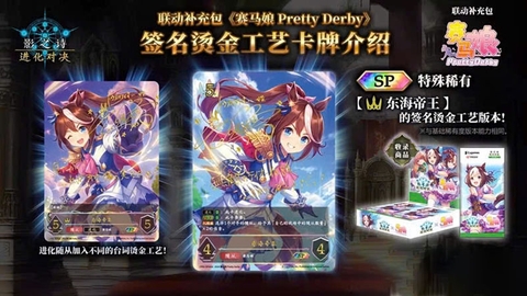 THẺ BÀI Uma Musume Pretty Derby - Shadowverse EVOLVE Collaboration (Chinese Ver) (Cygames) PACK CARD CHÍNH HÃNG