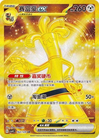 THẺ BÀI Pokemon International Expansion - Simplified Chinese Pokémon TCG - Bonus Turn [CSV4C] (Cayou) PACK CARD CHÍNH HÃNG