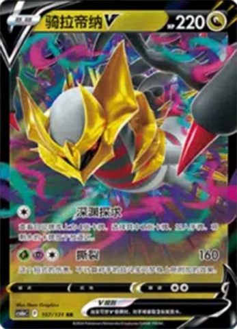THẺ BÀI Pokémon TCG: Scarlet & Violet – Giratina | Shadow of Blue Sea (CS6B) - Slim Booster Pack (Cayou) PACK CARD CHÍNH HÃNG