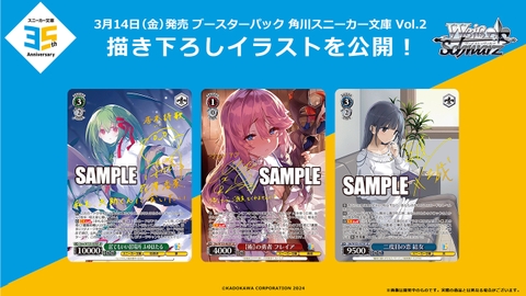 THẺ BÀI Weiß Schwarz - Booster Pack - Kadokawa Sneaker Bunko Vol.2 PACK CARD CHÍNH HÃNG