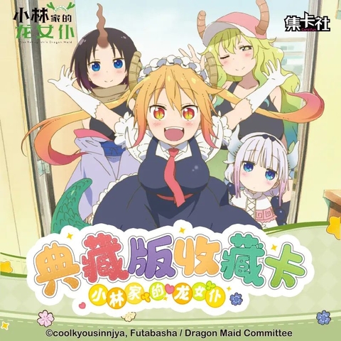 THẺ BÀI Miss Kobayashi’s Dragon Maid - Card Collection (CardFun) CHÍNH HÃNG