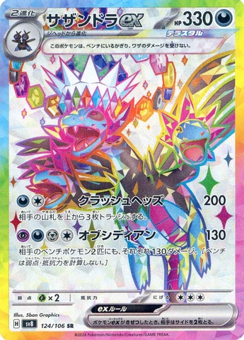 THẺ BÀI Pokemon - Super Electric Breaker (SV8) (The Pokémon Company) PACK CARD CHÍNH HÃNG