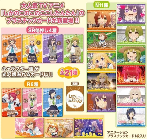 THẺ BÀI Shikanokokokokoshintan - Forte Collector'S Card Gum (Heart Co., Ltd) PACK CARD CHÍNH HÃNG