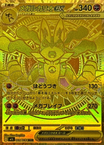 THẺ BÀI Pokémon TCG: Mega Lucario ex - [M1L] Mega Brave - MEGA Expansion Pack (The Pokémon Company) PACK CARD CHÍNH HÃNG