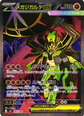 THẺ BÀI Pokemon - [M3] Nihil Zero - MEGA Expansion (The Pokémon Company) PACK CARD CHÍNH HÃNG