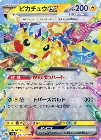 THẺ BÀI Pokemon - Super Electric Breaker (SV8) (The Pokémon Company) PACK CARD CHÍNH HÃNG