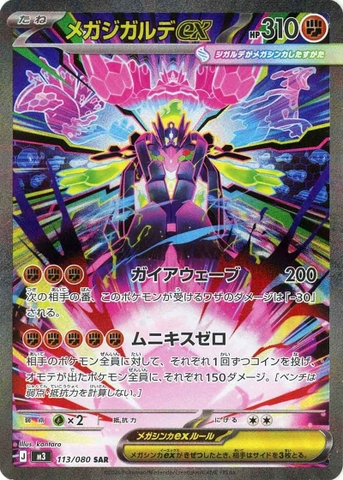THẺ BÀI Pokemon - [M3] Nihil Zero - MEGA Expansion (The Pokémon Company) PACK CARD CHÍNH HÃNG
