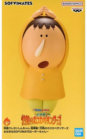 MÔ HÌNH Bo-chan - Eiga Crayon Shin-chan: Chou Karei! Shakunetsu no Kasukabe Dancers - Ookina Sofvimates - Sofubi Figure (Bandai Spirits) FIGURE CHÍNH HÃNG