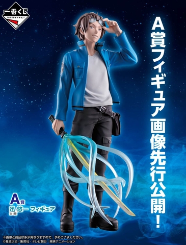 MÔ HÌNH Jin Yuuichi - World Trigger - Ichiban Kuji - Ichiban Kuji World Trigger Nakama to Tsumugu Mirai e Tsuzuku Michi (A Prize) (Bandai Spirits) FIGURE CHÍNH HÃNG