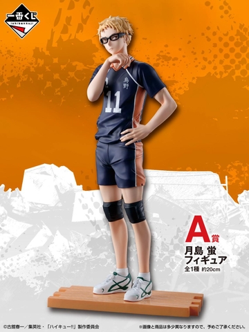 MÔ HÌNH Tsukishima Kei - Gekijouban Haikyuu!! Final - Ichiban Kuji - Ichiban Kuji Gekijouban Haikyuu!! Gomisuteba no Kessen 2 (A Prize) (Bandai Spirits) FIGURE CHÍNH HÃNG