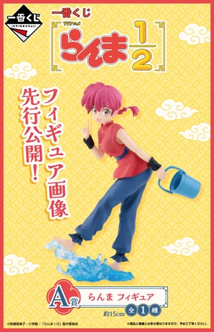 MÔ HÌNH Saotome Ranma - Ranma 1/2 - Ichiban Kuji - Ichiban kuji TV Anime Ranma 1/2 (A Prize) (Bandai Spirits) FIGURE CHÍNH HÃNG