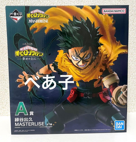 MÔ HÌNH Midoriya Izuku (Deku) - Boku no Hero Academia - Ichiban Kuji -Shiawase no Ue ni- (A Prize) - Masterlise (Bandai Spirits) FIGURE CHÍNH HÃNG