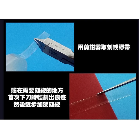 Băng dính trong suốt Công cụ khắc biến đổi chi tiết mô hình Model Hard adge tape 3mm 6mm
