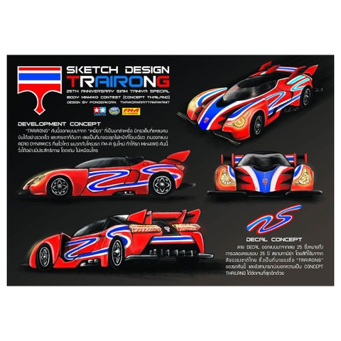 18711 Mini 4wd TRAIRONG (FM-A)  - GDC