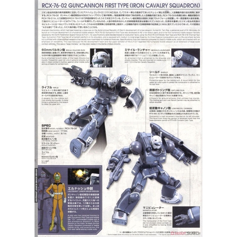 Mô hình Gundam HG RCX-76-02 Guncannon First Type (Iron Cavalry Squadron) Bandai