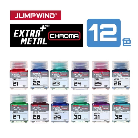 Sơn gốc dầu màu kim loại mới EM21-EM32 Extra Metal Chroma Jumpwind Color 18ml - Sơn Mô Hình