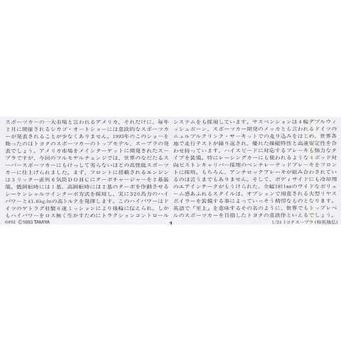 Mô hình lắp ráp xe ô tô Tamiya 1/24 Toyota Supra 24123