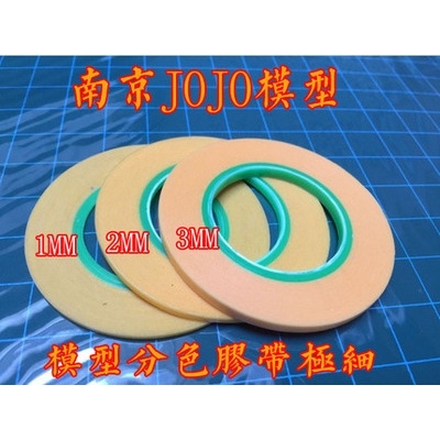 Băng keo - Băng dính siêu mịn 1mm/2mm/3mm để tô màu, phun và sơn mô hình