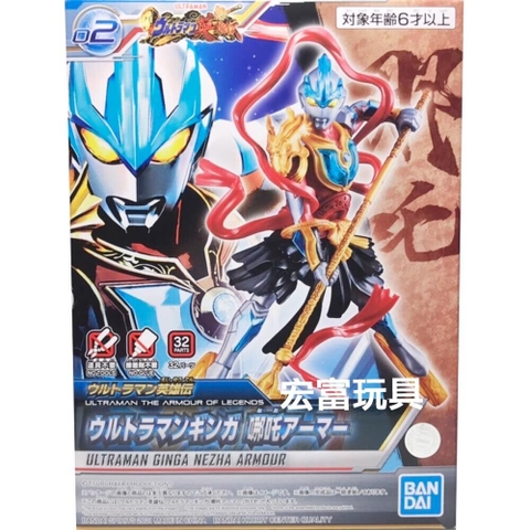 Mô hình lắp ráp Ultraman Armour of Legends Ginga Nezha Bandai