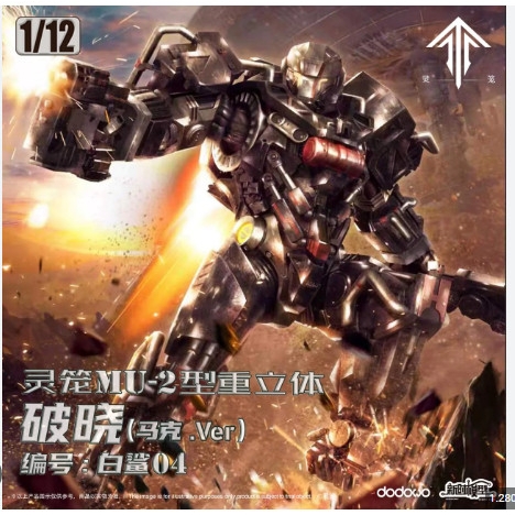 Mô Hình Lắp Ráp Xinshi model Reiko INCARNATION MU Type 2 Heavy 3D Armor Hagyo 1/12 Scale PVC NEW
