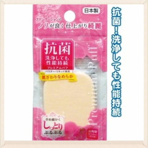 T9. Bông Phấn Trang Điểm Có Kháng Khuẩn SEIWA PRO