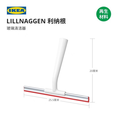 Gạt lau kính Ikea 25.5*20cm