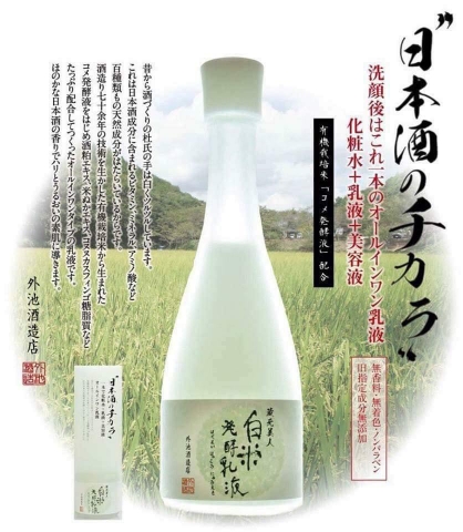 Nước thần dưỡng da Sake Nhật Bản 120ml