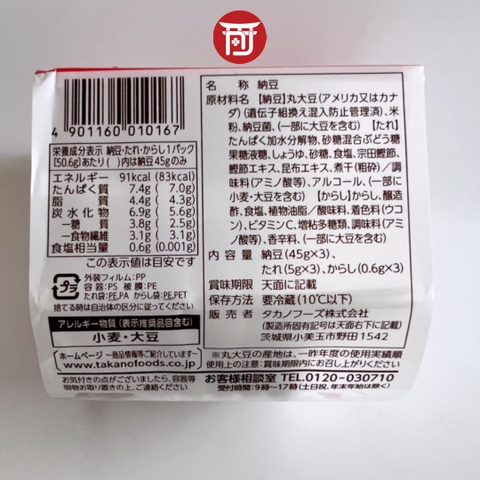 Natto Okame Lốc 3 Hộp x 45g - Nhật Bản