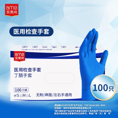 Găng tay nitrile Ams dùng một lần màu xanh lam, quy cách A5201 (hộp 100 cái)