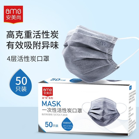 Khẩu trang Ams 4D carbon phẳng than hoạt tính dùng 1 lần chuẩn T/CTCA 7-2019 model:A601 (hộp 50 chiếc)
