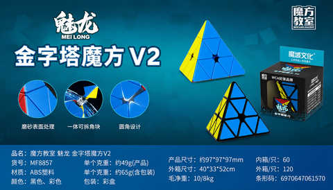 Rubik Meilong V2 mã MF8857