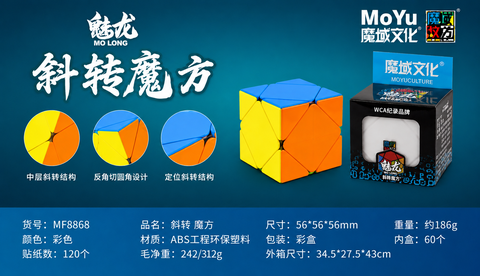 Rubik Meilong mã MF8868