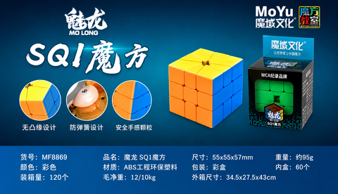 Rubik Meilong mã MF8869