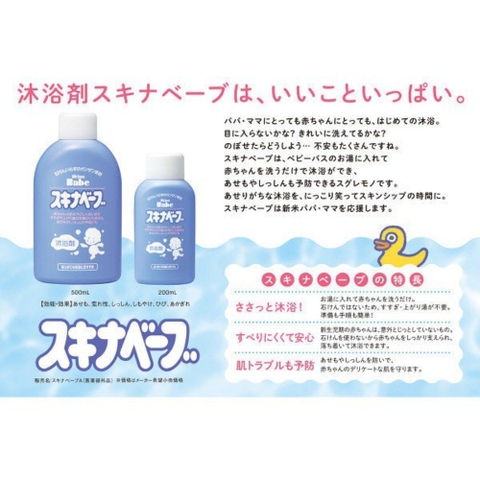 SKINA BABE - SỮA TẮM RÔM SẢY KHÔNG TRÁNG LẠI